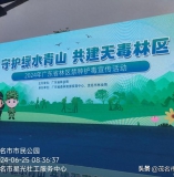 2024年广东省禁种铲毒现场会在市民公园召开