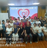 巾帼聚力启新篇！星光社工正式成立妇女联合会