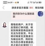 拼多多就是个垃圾平台，浪费我们的时间及精力！我在商家那用心用力下单，商家应该是没有货，存在虚假引流之嫌疑，下单后拼多多官方竟然强制性退我货退款！