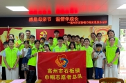 感恩母亲节 温情伴成长——高州市石板镇巾帼志愿队成功举办母亲节亲子主题活动